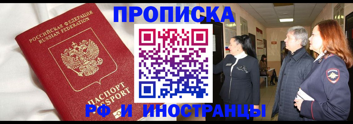купить прописку в Калуге